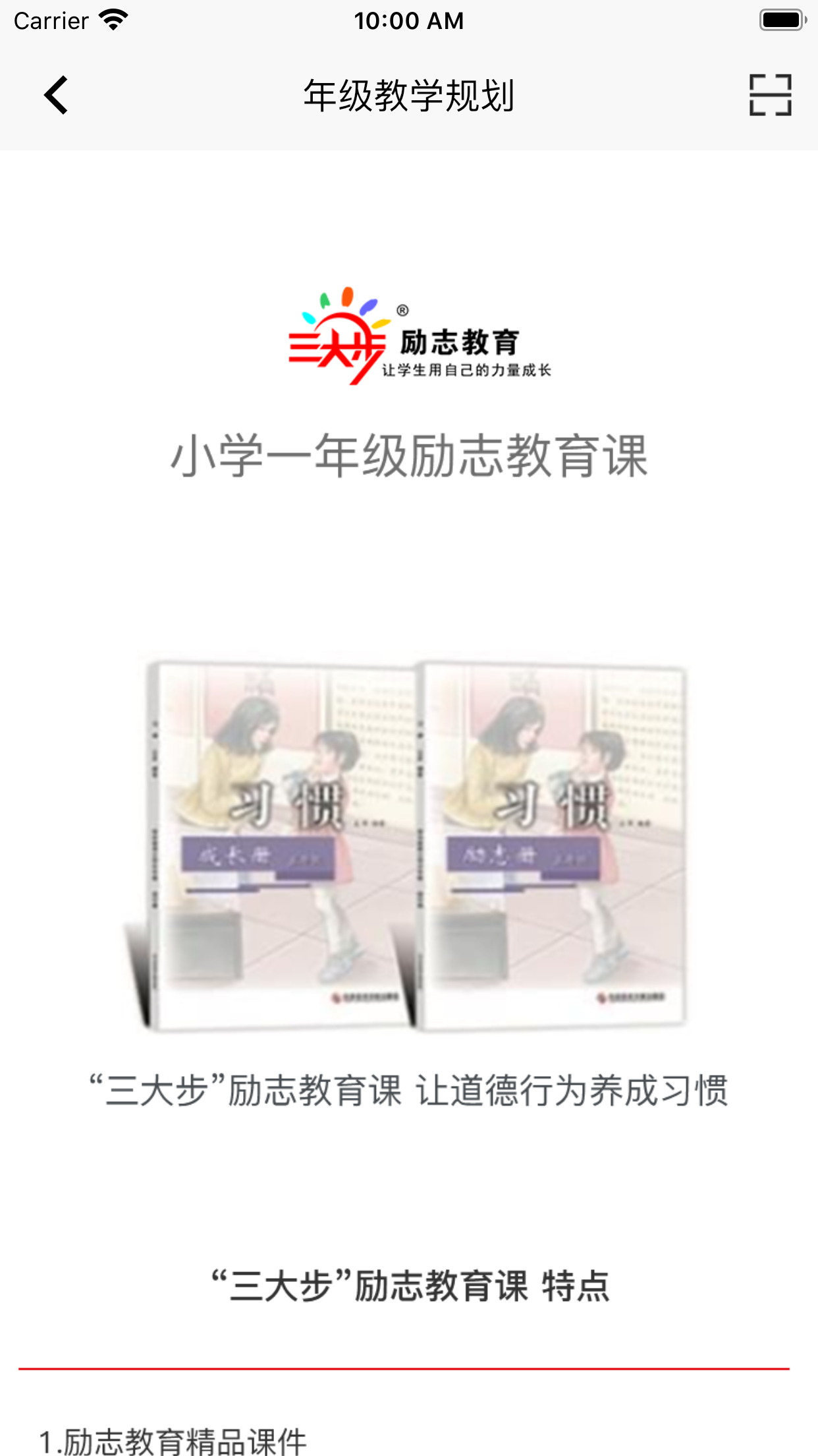 主題班會課截圖