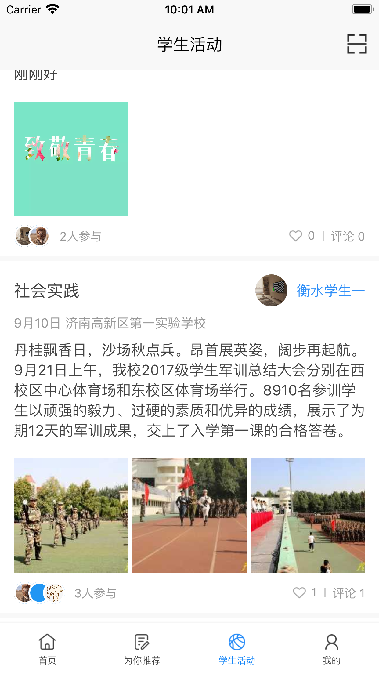 主題班會課截圖