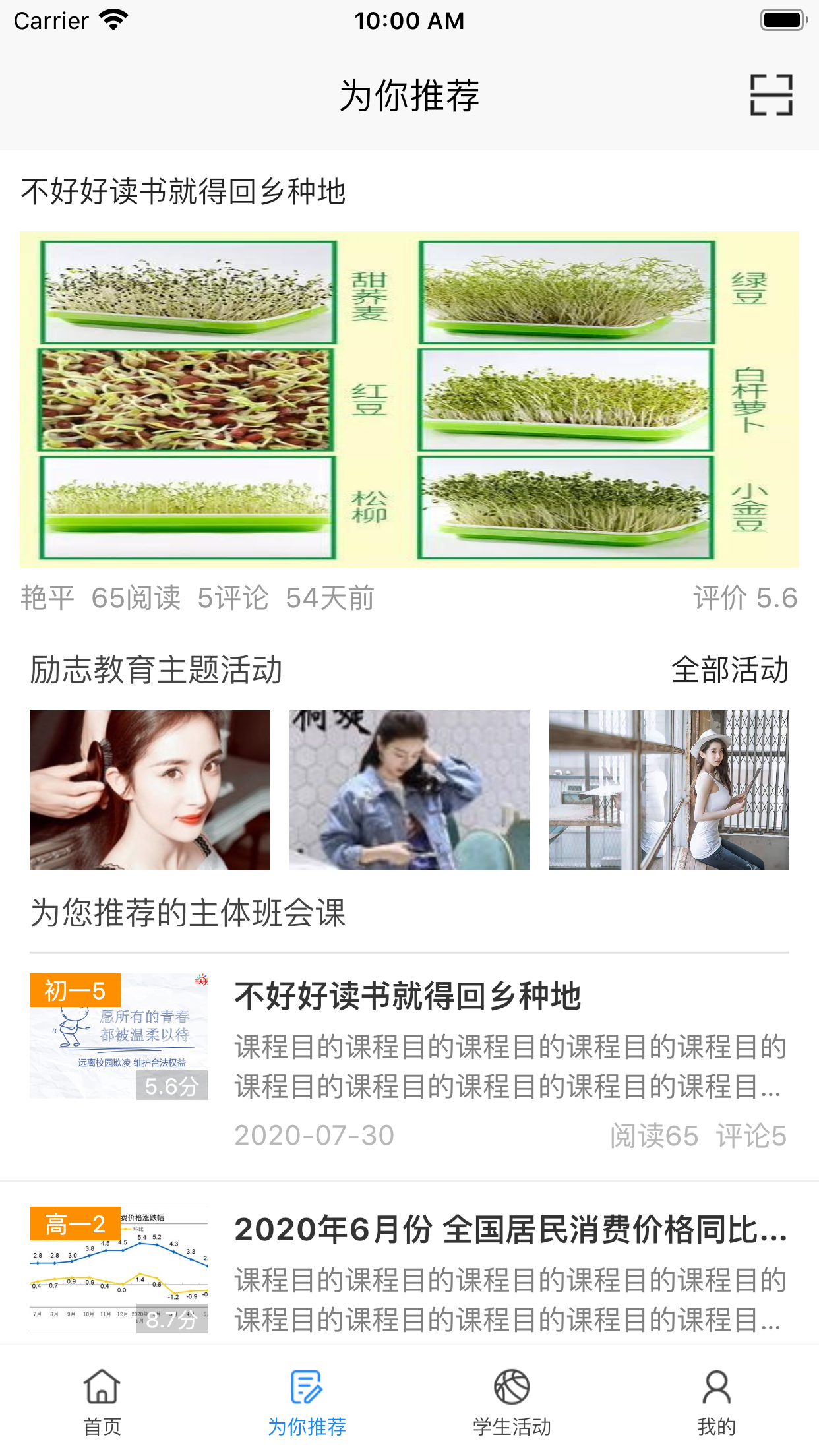 主題班會課截圖