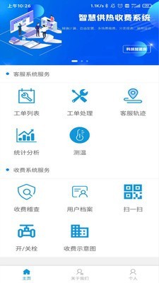 供熱云截圖