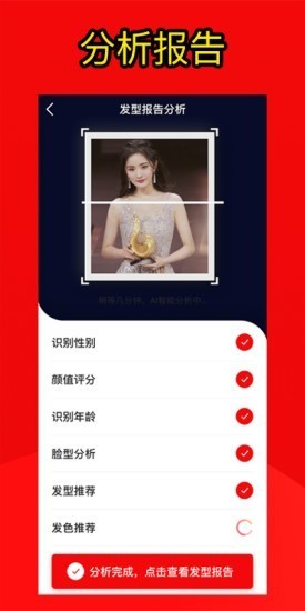 測發(fā)型截圖
