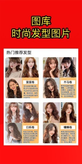 測發(fā)型截圖
