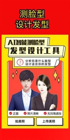 測發(fā)型截圖