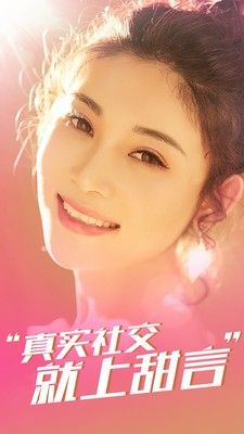 甜言交友截圖