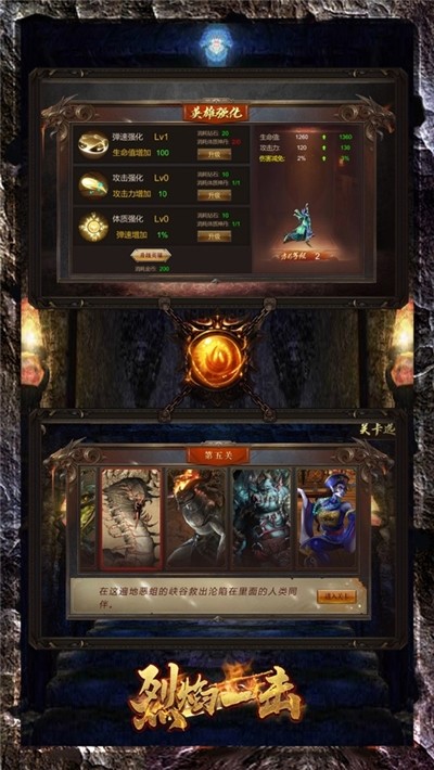烈焰一擊截圖