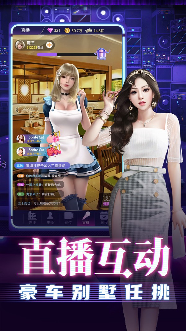 大商战美女主播养成截图