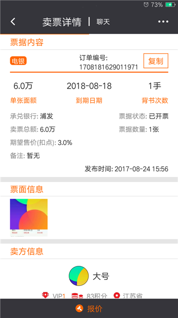 票易安截圖