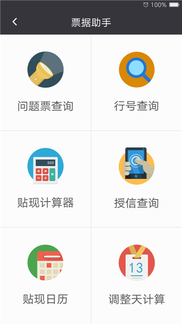 票易安截圖