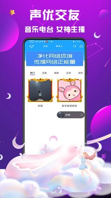 抱抱語音交友截圖