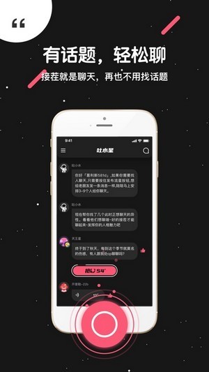 吐水星截圖