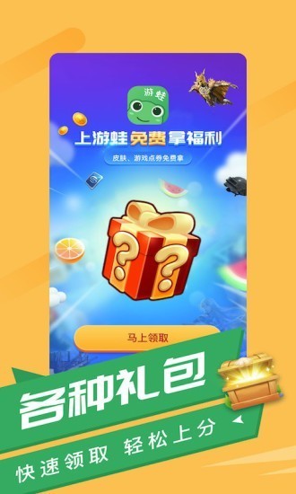 游蛙截圖