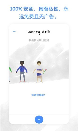解憂娃娃app截圖
