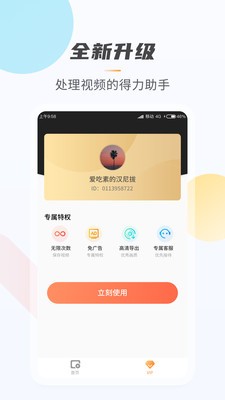 萬能視頻無痕去水印截圖