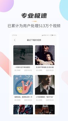 萬能視頻無痕去水印截圖