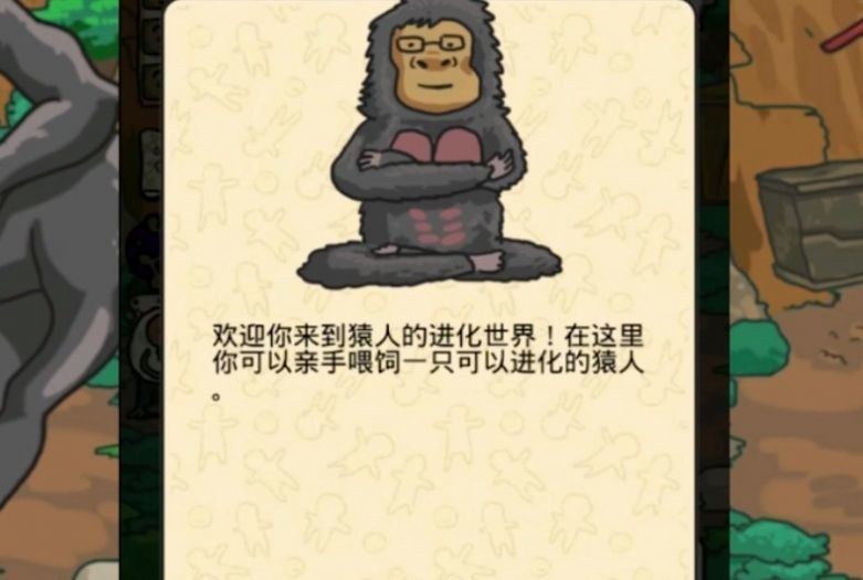 养猿人进化模拟器手游截图