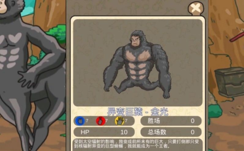 养猿人进化模拟器手游截图