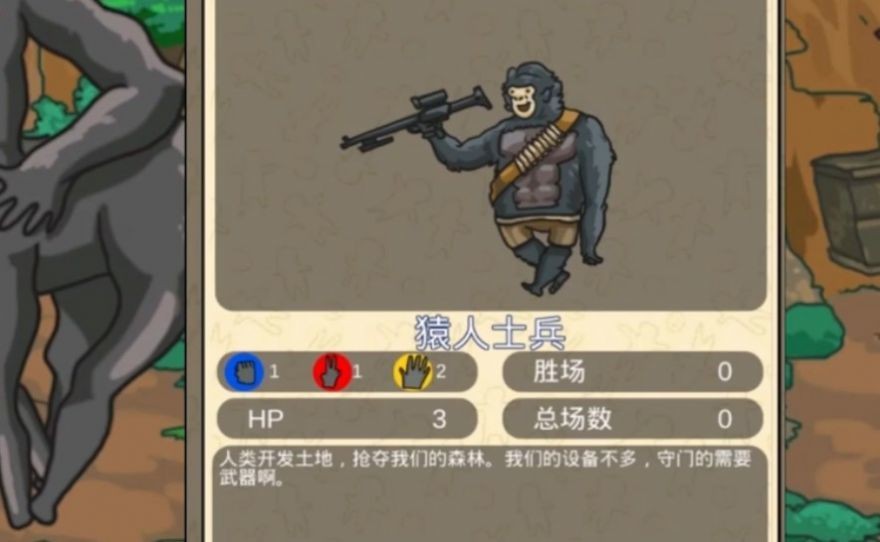 养猿人进化模拟器手游截图