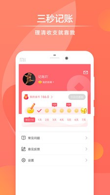 速手記截圖