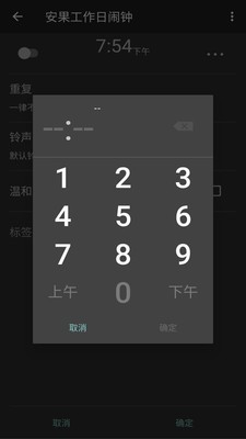 工作日鬧鐘截圖