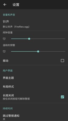 工作日鬧鐘截圖