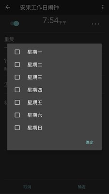 工作日鬧鐘截圖