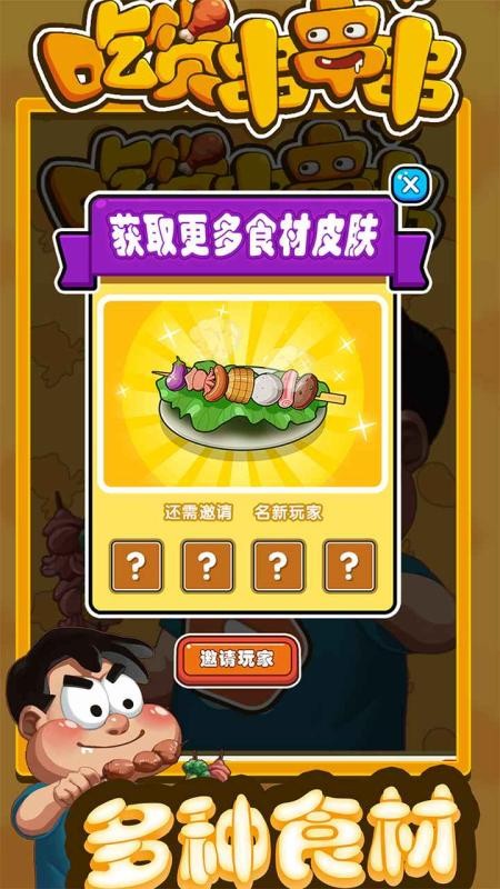 吃貨串串串截圖