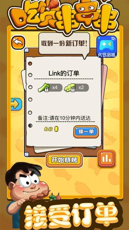吃貨串串串截圖