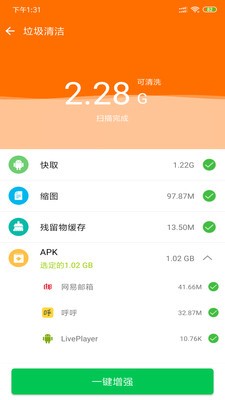 安果省電截圖