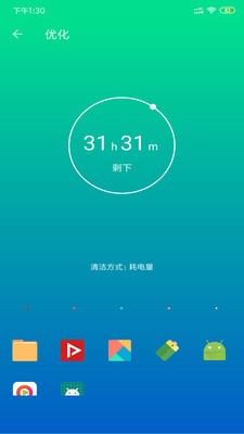安果省電截圖