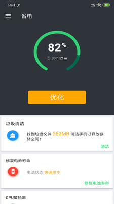 安果省電