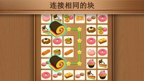 我连连看特牛截图