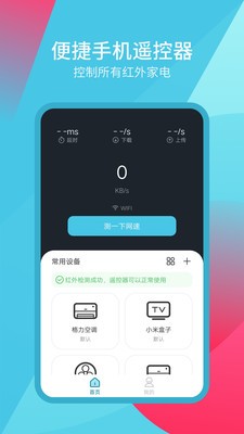 手機(jī)空調(diào)遙控精靈截圖