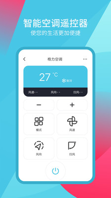 手機(jī)空調(diào)遙控精靈
