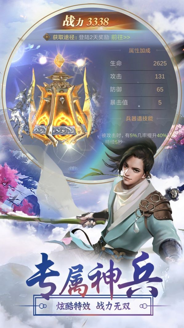 凡人封魔錄截圖
