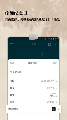 計時紀(jì)念日截圖