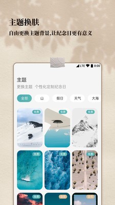 計時紀(jì)念日截圖