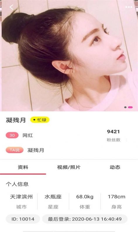 菠蘿約截圖