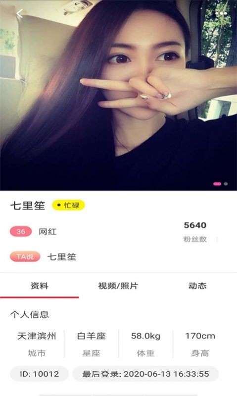 菠蘿約截圖
