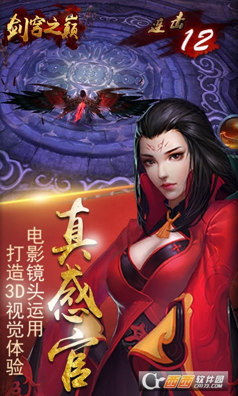 劍穹之巔截圖