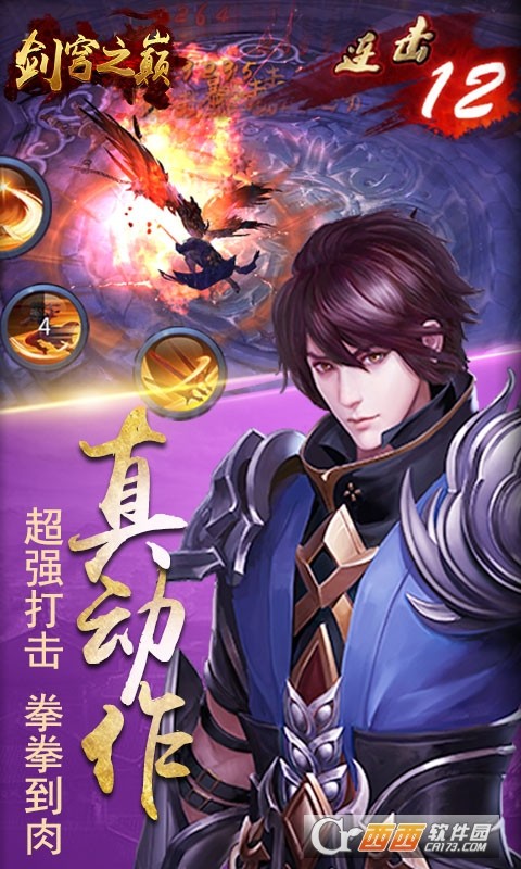 劍穹之巔截圖