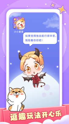 小小桌寵截圖