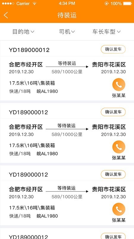 星卡貨主截圖