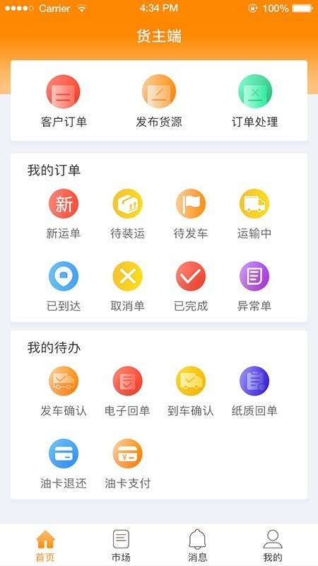 星卡貨主截圖