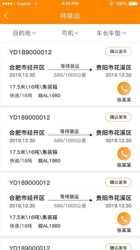 星卡貨主