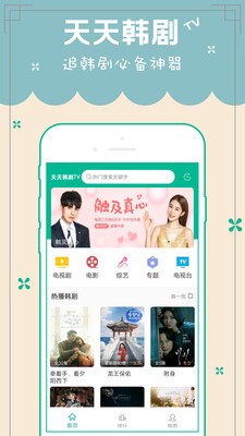 天天韓劇tv截圖