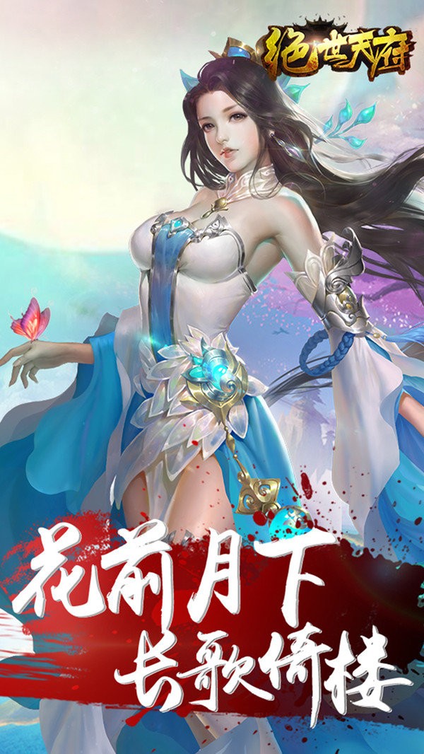 絕世天府截圖