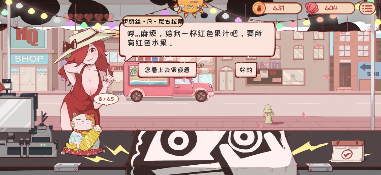 米琪果汁店測試版截圖