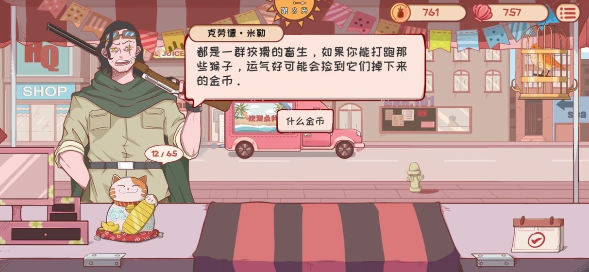 米琪果汁店測試版截圖