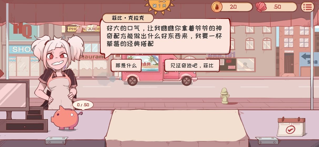 米琪果汁店測試版截圖