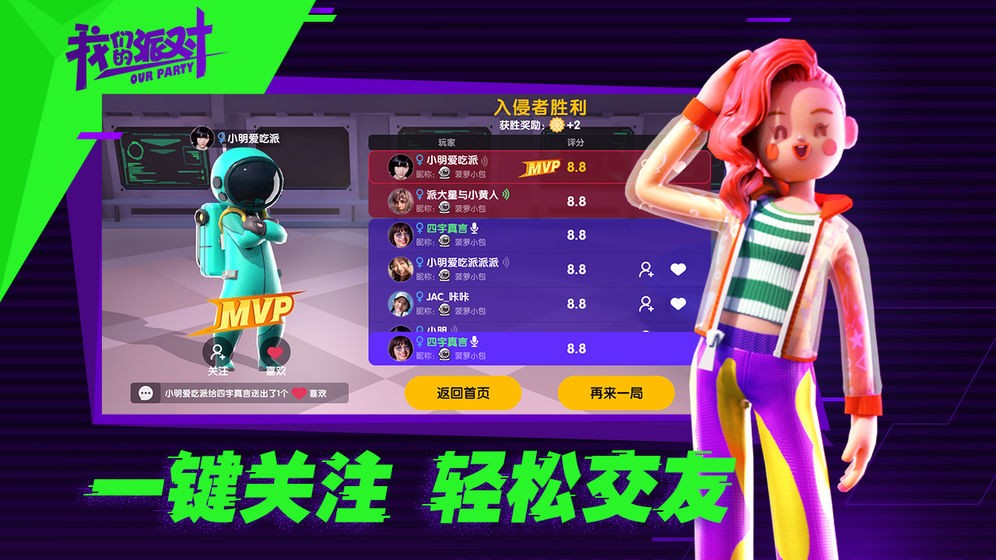 我們的派對(duì)截圖